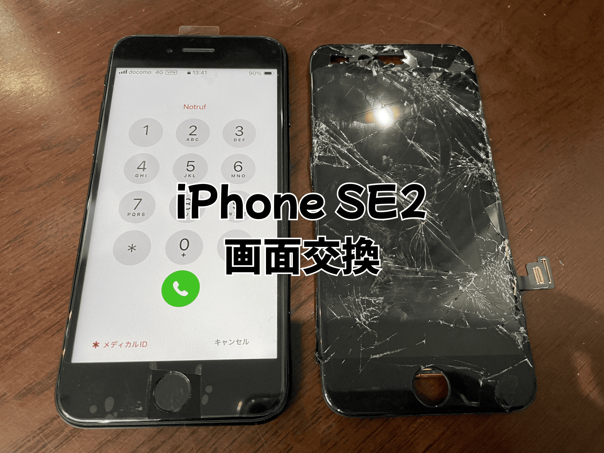 蕨市内でiPhone SE2（アイフォンエスイーツー）の修理をご希望の方はスマホ修理工房蕨戸田店へ